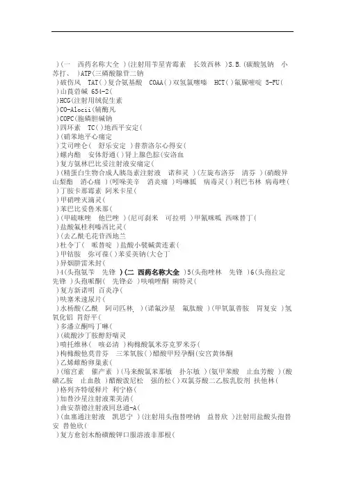 西药名称大全