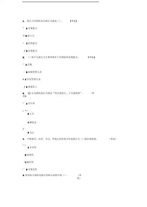 专业技术人员执行力与创新服务力87分
