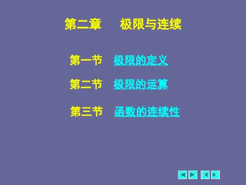 大专-高等数学--第二章-PPT