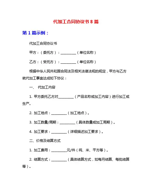 代加工合同协议书8篇