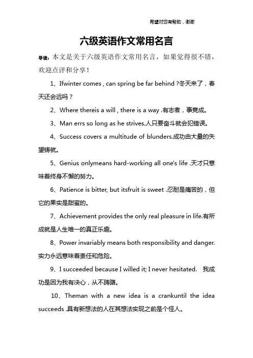 六级英语作文常用名言