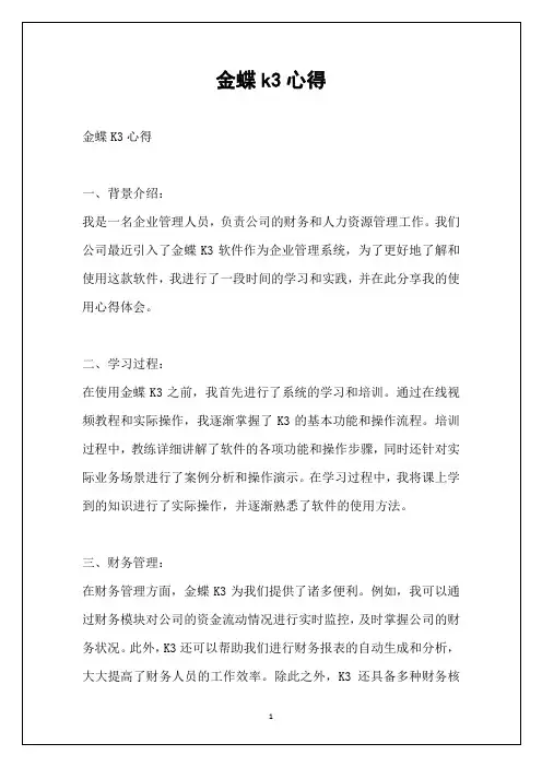 金蝶k3心得