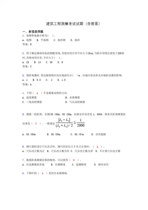 建筑工程测量试题及答案(完整)QKA