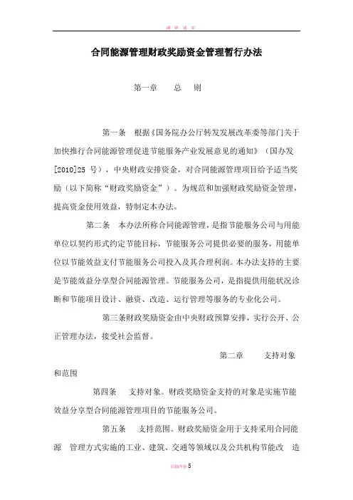 合同能源管理财政奖励资金管理暂行办法