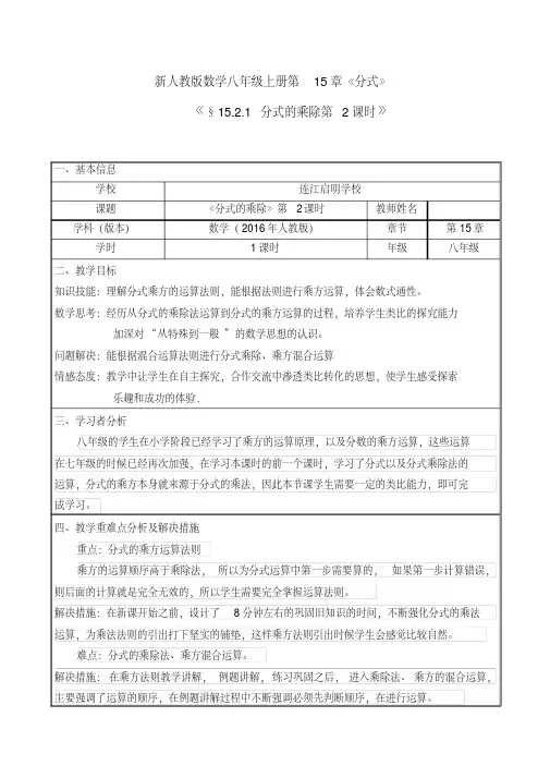 人教版八年级数学上册《十五章分式15.2分式的运算分式的乘方及乘方与乘除的混合运算》优课导学案_7