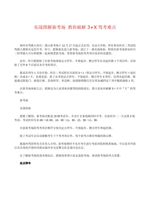 实战图解新考场 教你破解3