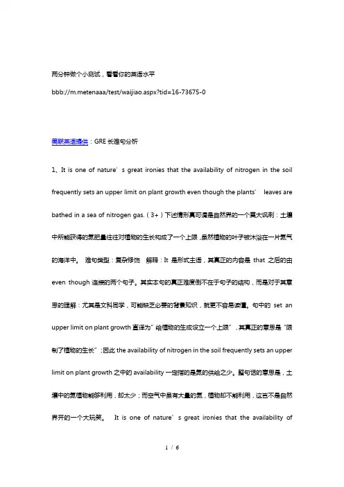 【美联英语】GRE长难句举例