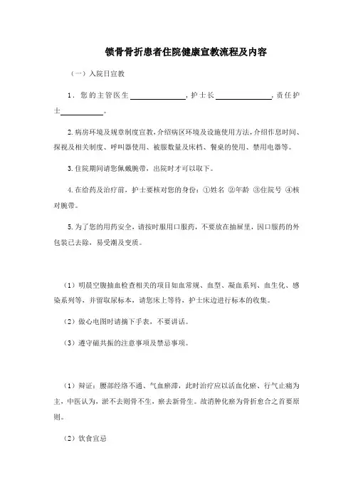 锁骨骨折患者住院健康宣教流程及内容