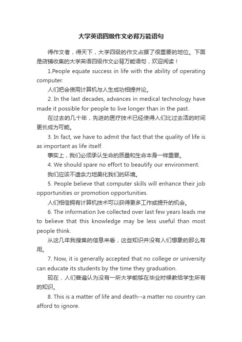 大学英语四级作文必背万能语句