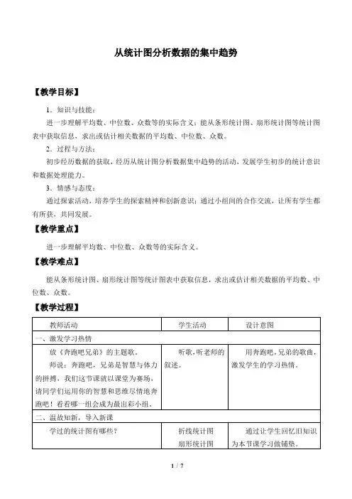 从统计图分析数据的集中趋势优秀教案