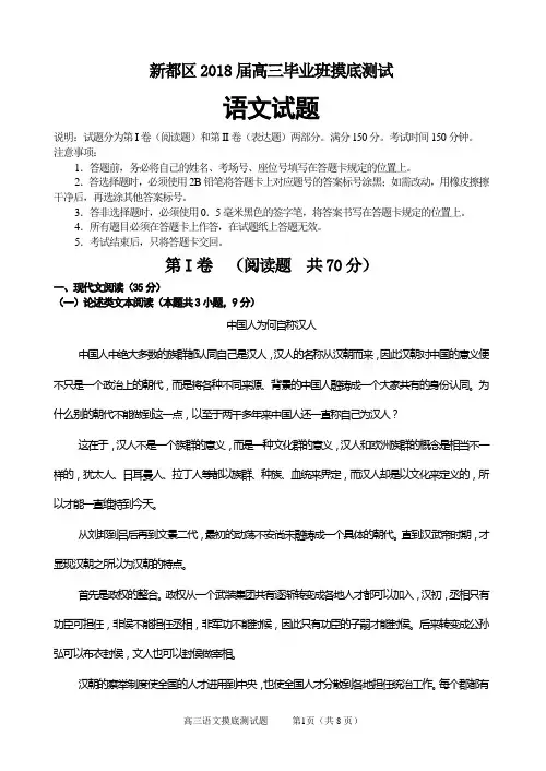 新都区2018届高三毕业班摸底测试试题 精品