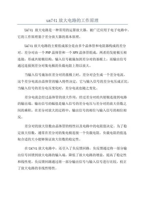 ua741放大电路的工作原理
