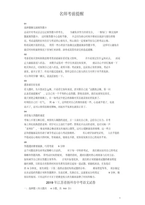江苏省扬州市2019年中考语文真题试题(含解析)