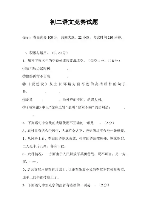 初二语文竞赛试题(附参考答案)