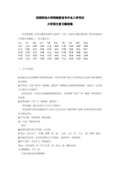 西南科技大学网络教育专升本入学考试大学语文复习题答案
