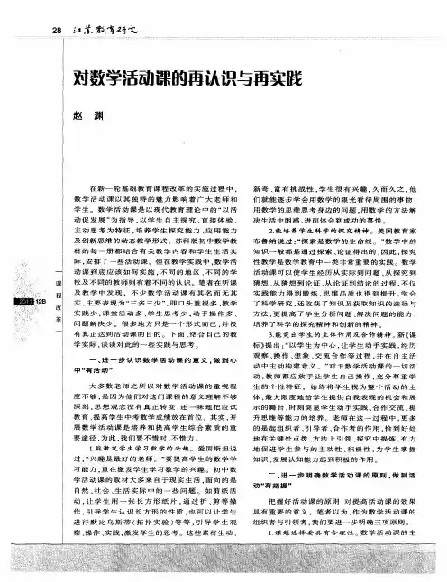 对数学活动课的再认识与再实践