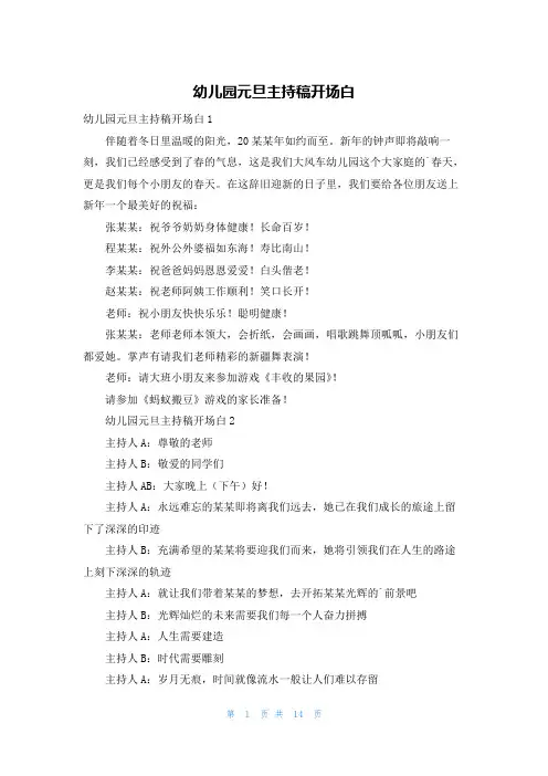 幼儿园元旦主持稿开场白