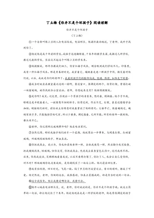 丁立梅《你并不是个坏孩子》阅读理解