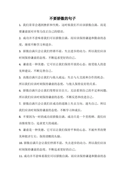 不要骄傲的句子
