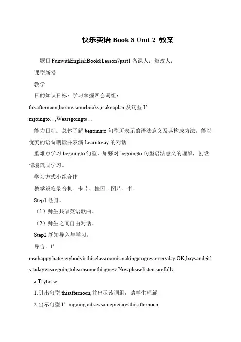快乐英语Book 8 Unit 2 教案