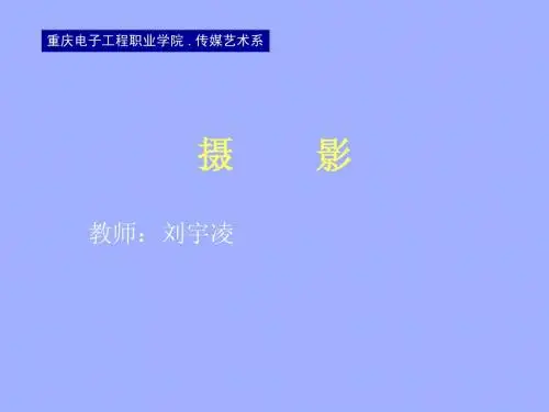 01第一节 摄影概述