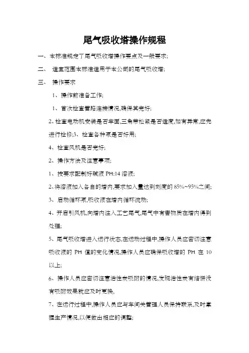 废气处理操作规程