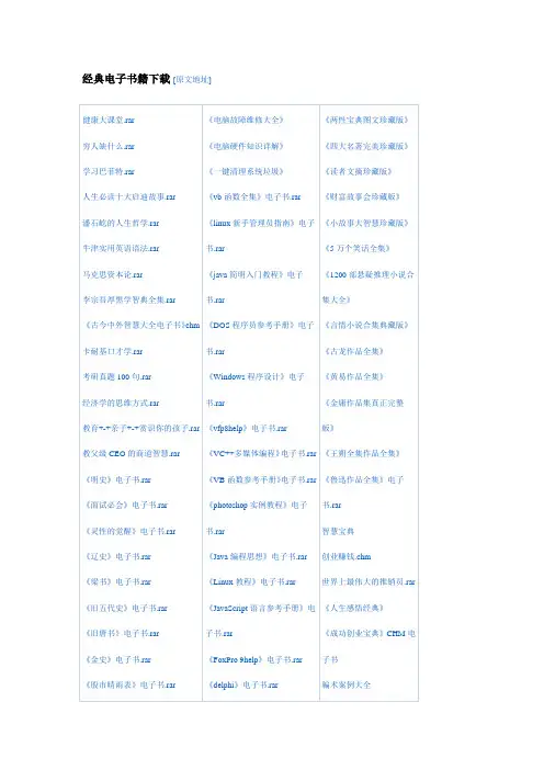 经典电子书籍下载