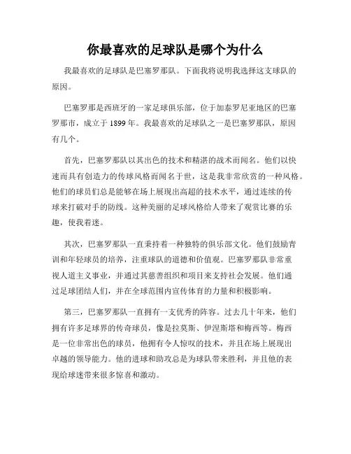 你最喜欢的足球队是哪个为什么