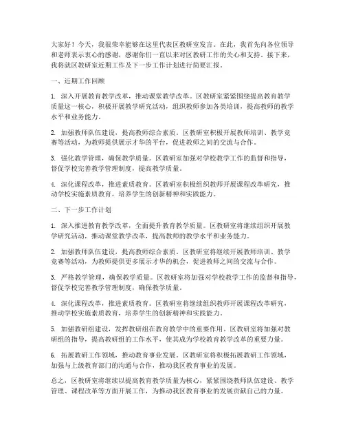 区教研室会议发言稿范文