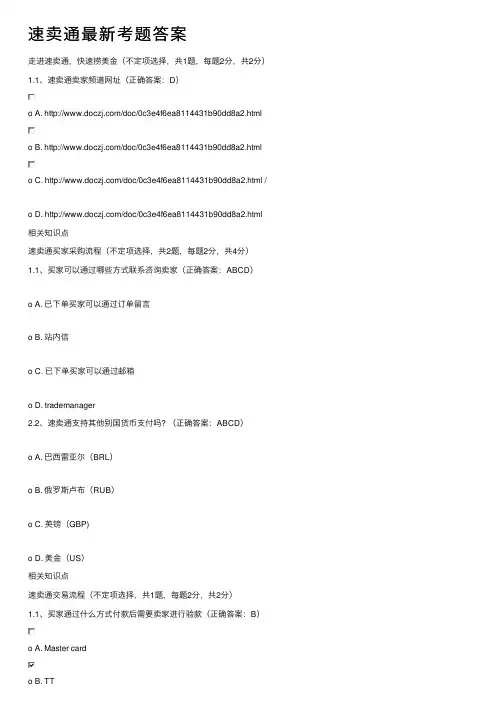 速卖通最新考题答案