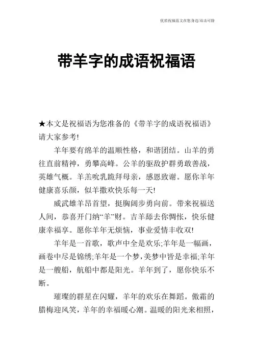 带羊字的成语祝福语