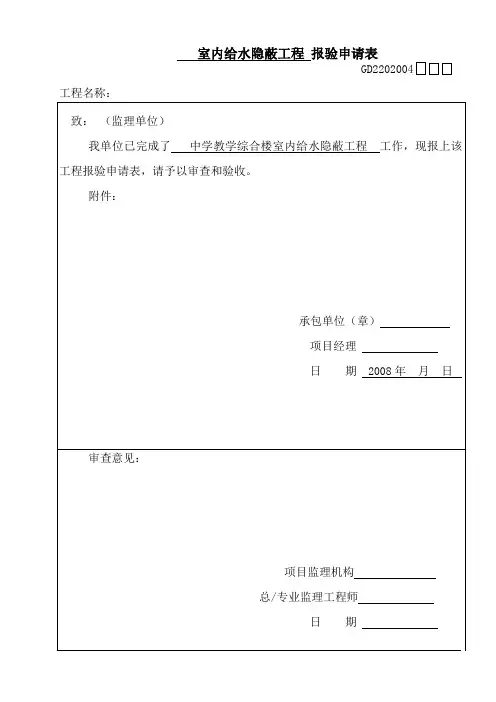 报验申请表--给水隐蔽