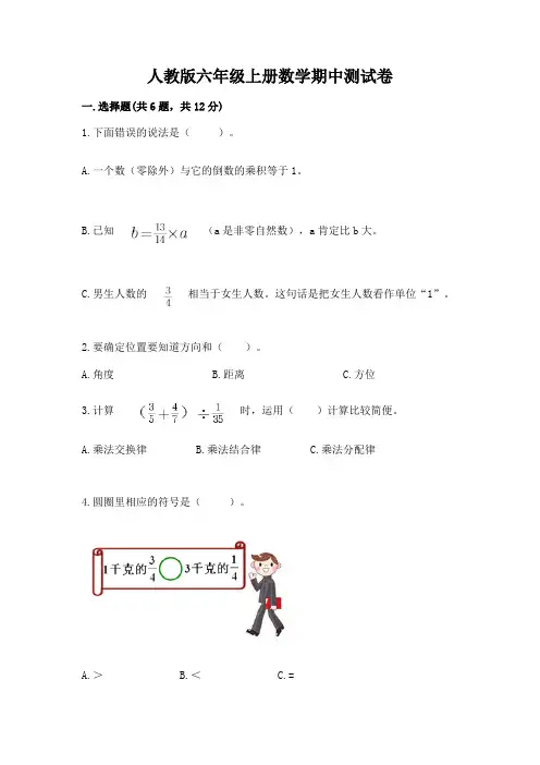 人教版六年级上册数学期中测试卷含答案(完整版)