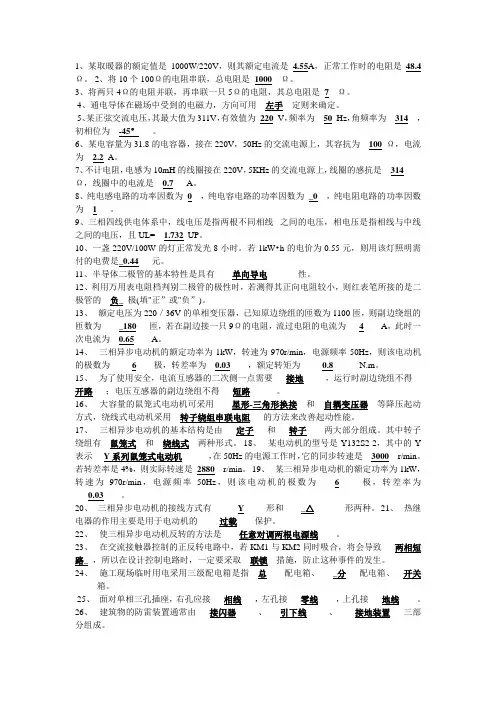 建筑电气2014作业答案