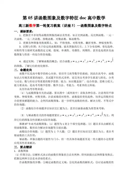 第05讲函数图象及数字特征doc高中数学