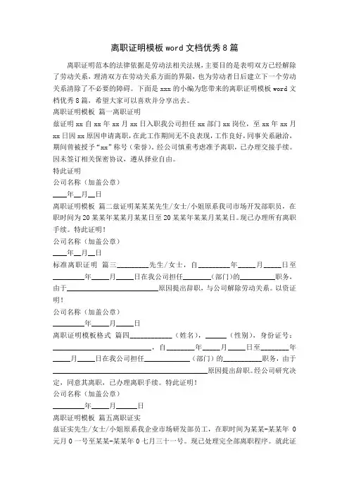 离职证明模板word文档优秀8篇