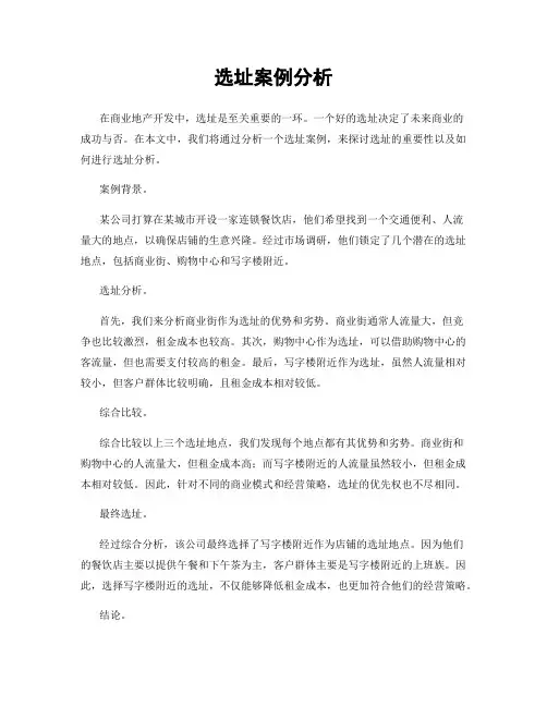 选址案例分析