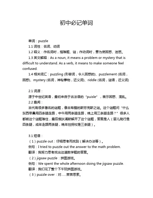 初中必记单词