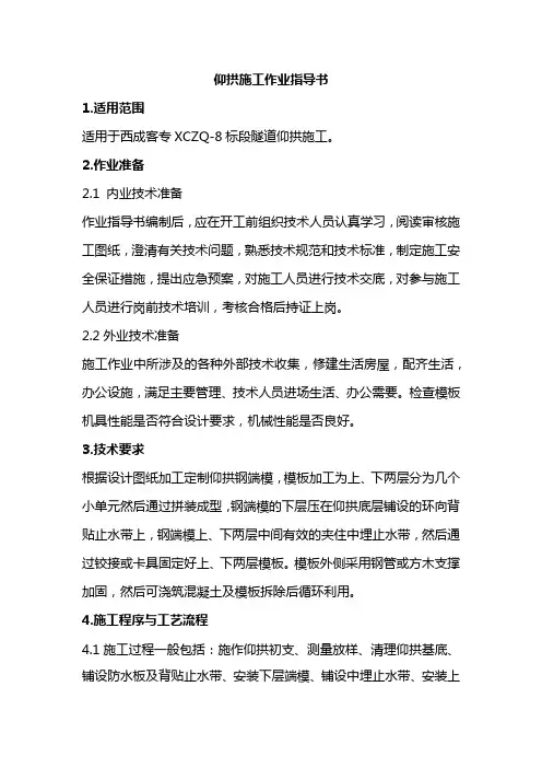 仰拱施工作业指导书