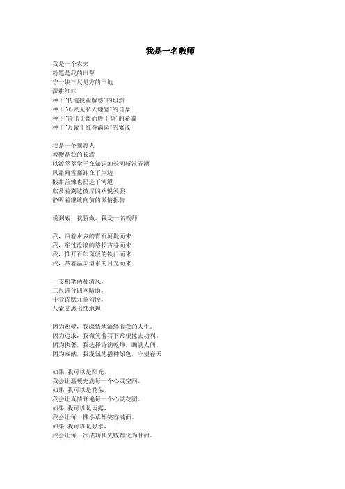 朗诵——我是一名教师