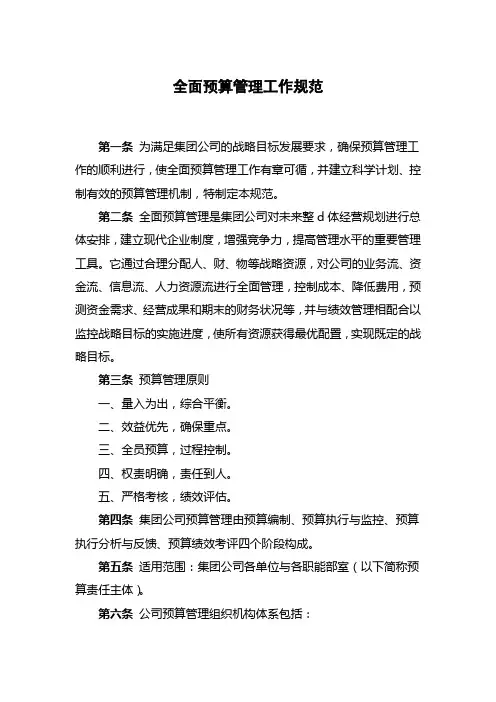 全面预算管理工作规范