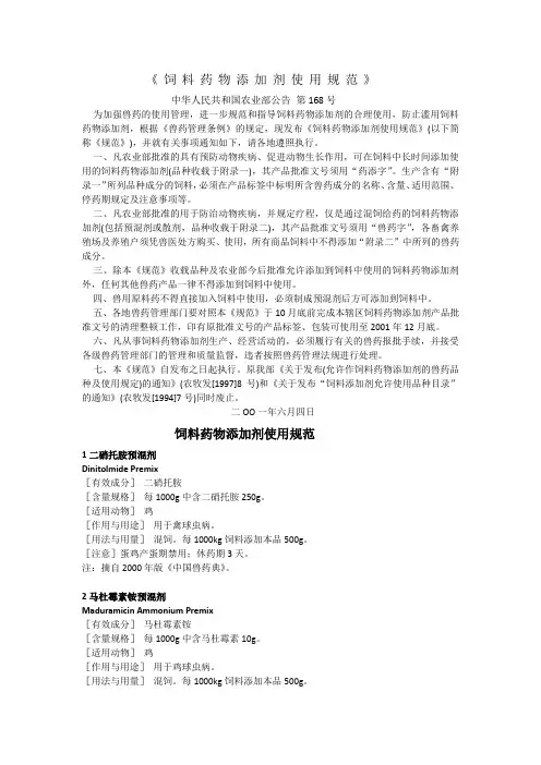 农业部168公告