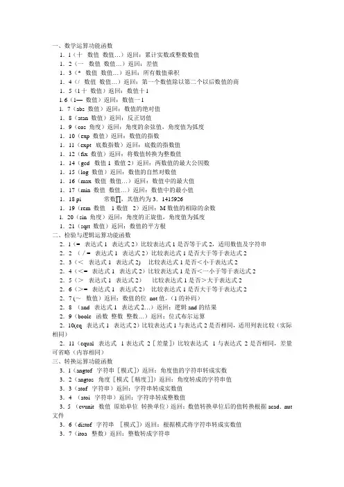 autolisp内部函数