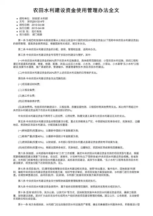 农田水利建设资金使用管理办法全文