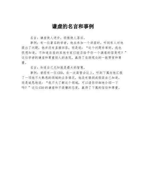 谦虚的名言和事例