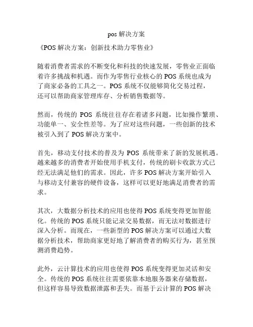 pos 解决方案