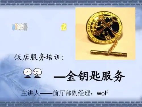 金钥匙培训内容