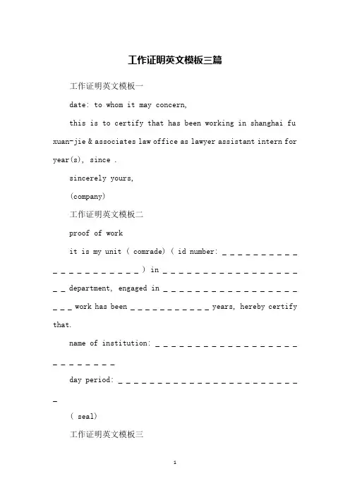 工作证明英文模板三篇