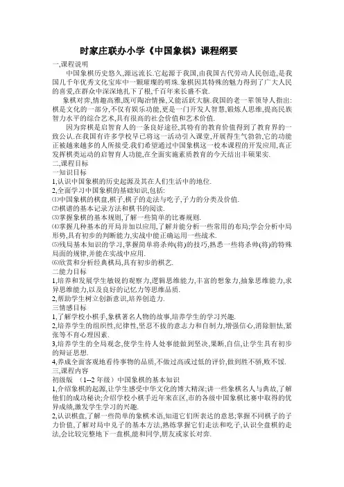 中国象棋》课程纲要