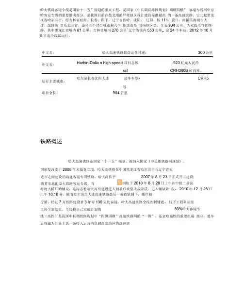 哈大高速铁路